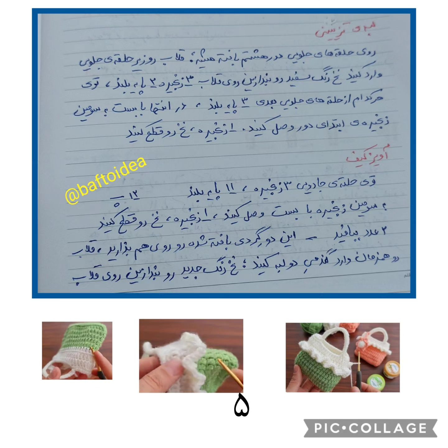 دستور بافت مینی بگ