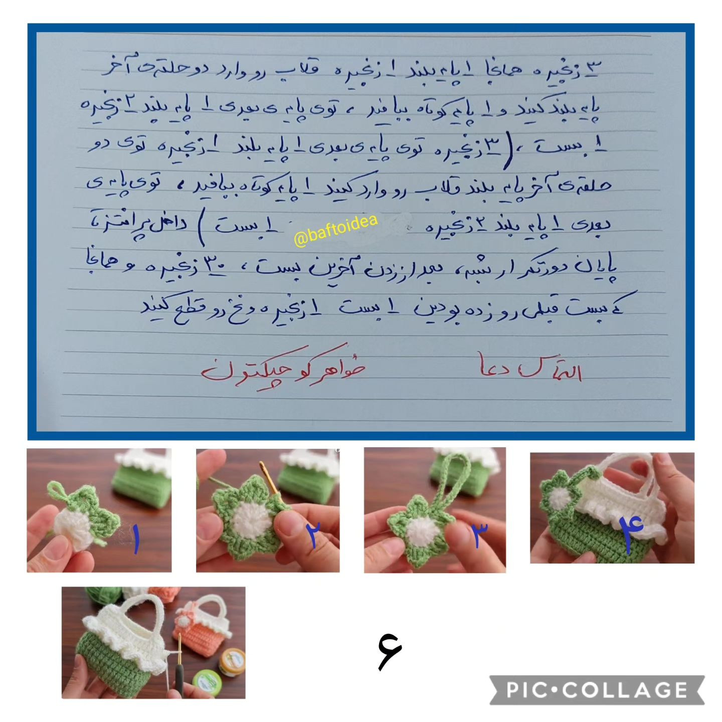 دستور بافت مینی بگ