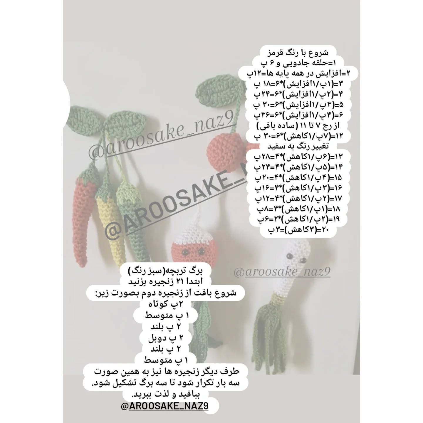 دستور بافت میوه و سبزیجات قلاب‌بافی