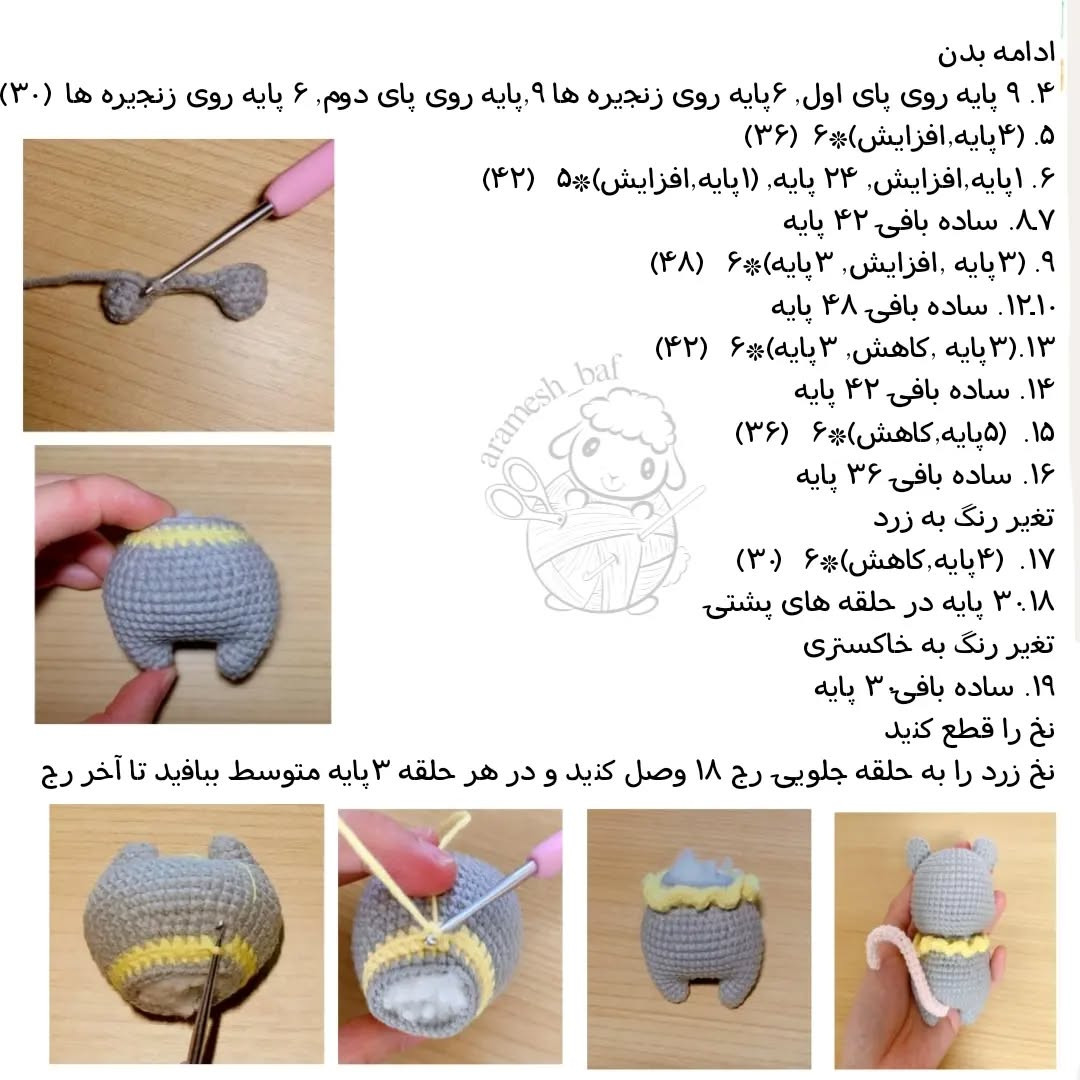دستور بافت موش عروسکی قلاب‌بافی