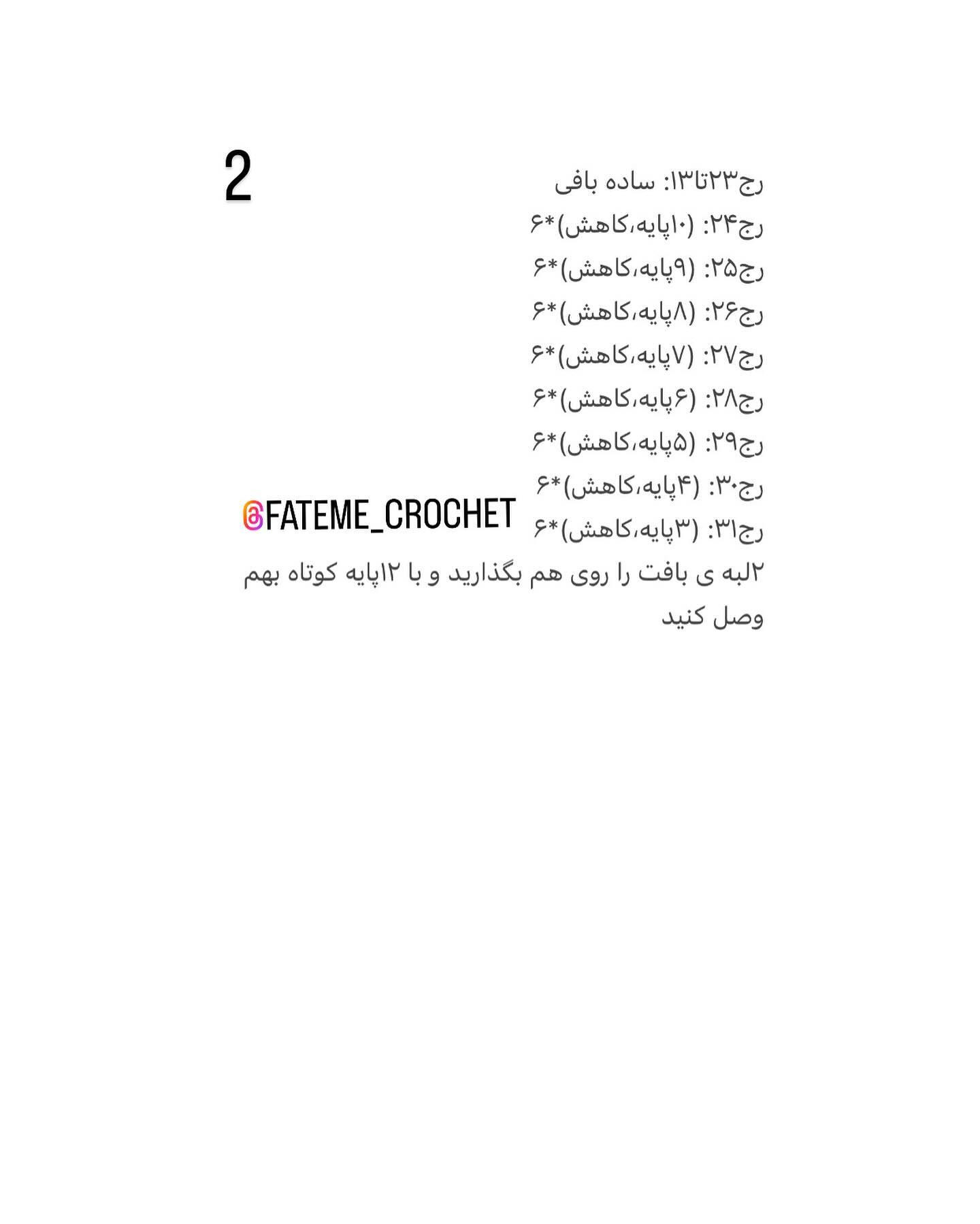 دستور بافت موش درب‌گیر رایگان