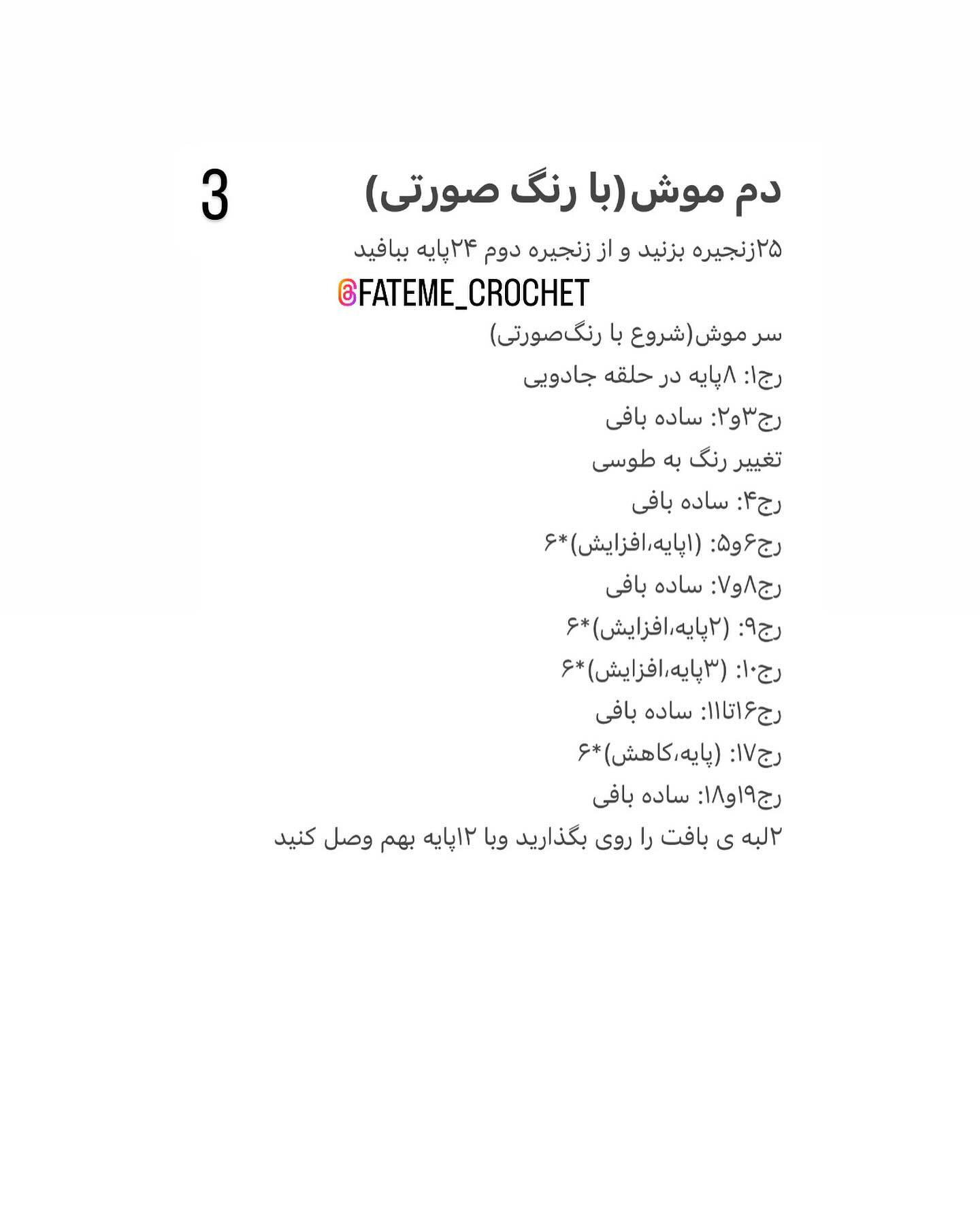دستور بافت موش درب‌گیر رایگان