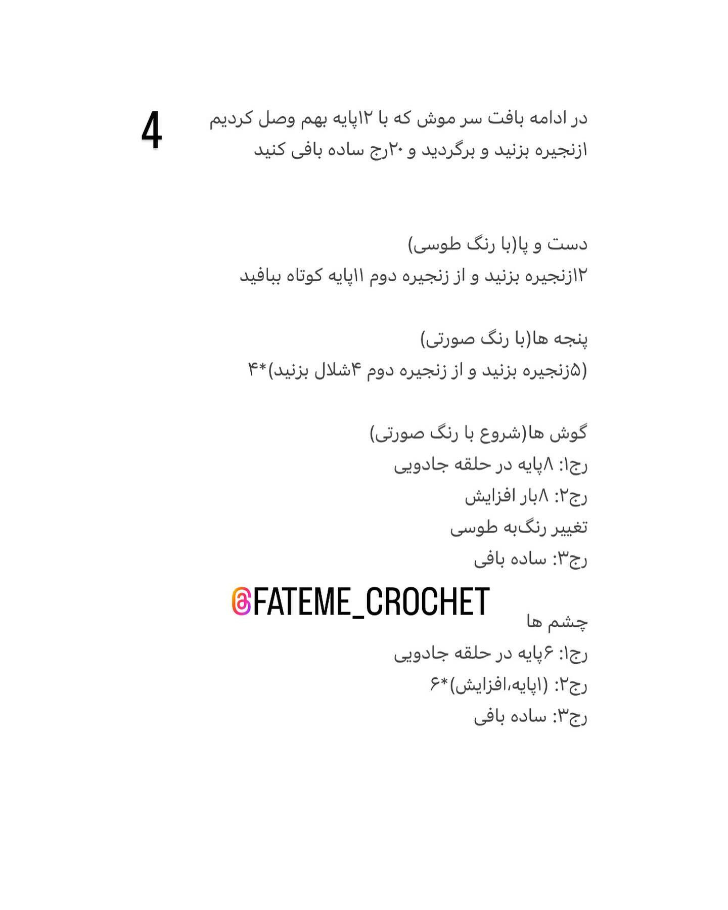 دستور بافت موش درب‌گیر رایگان