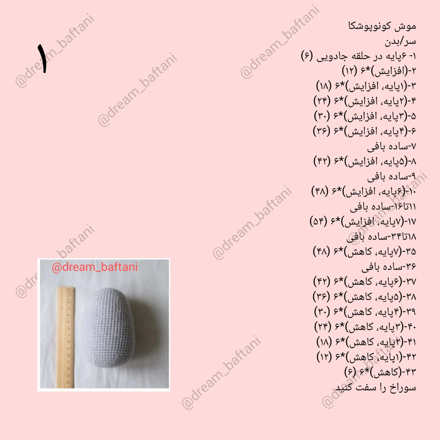 دستور بافت موش کوچولو با کدو تنبل