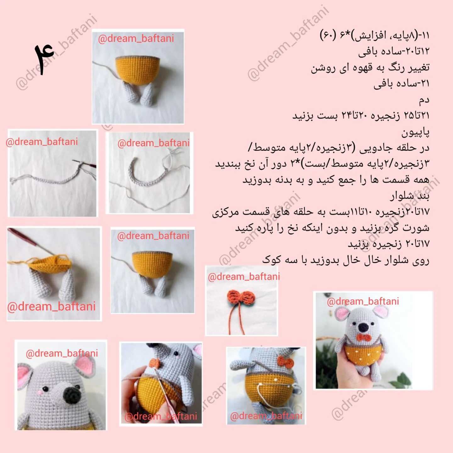 دستور بافت موش کوچولو با کدو تنبل