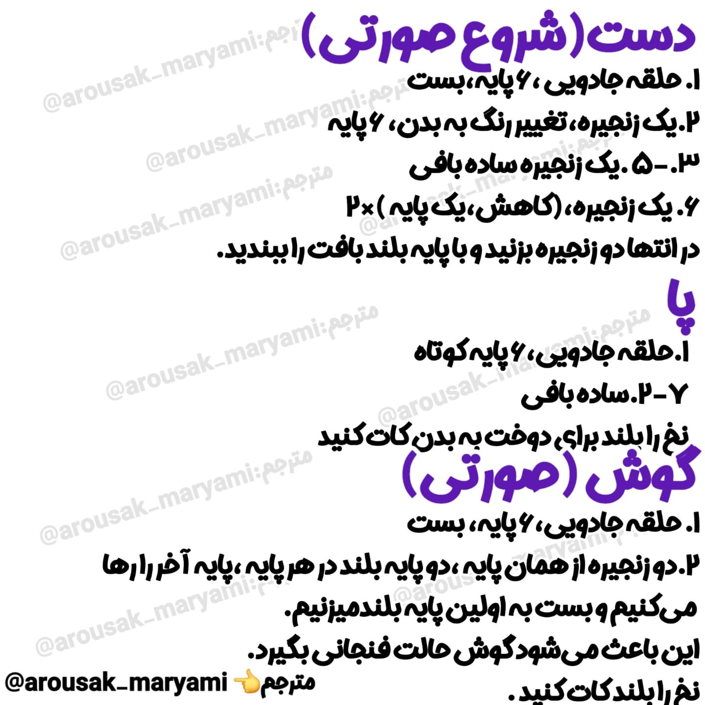 دستور بافت موش و ماشین با قلاب