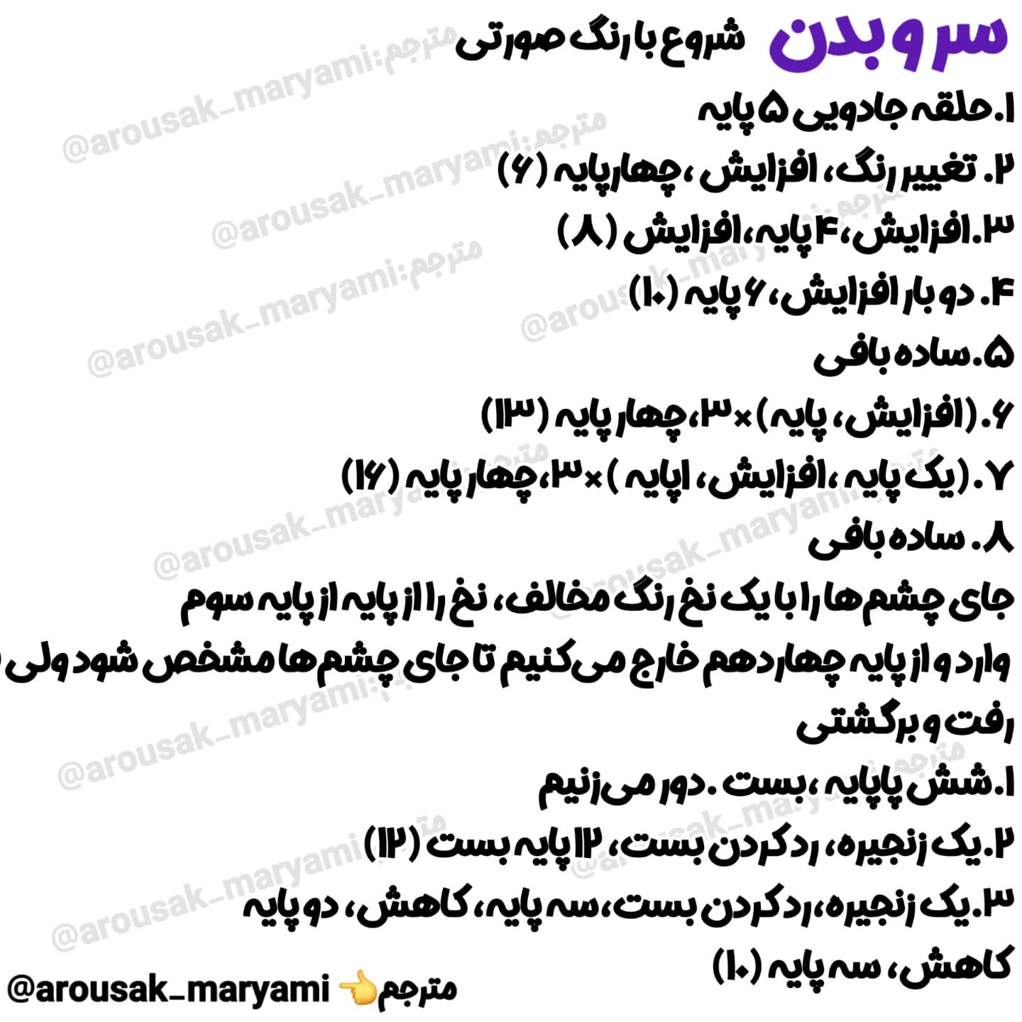 دستور بافت موش و ماشین با قلاب
