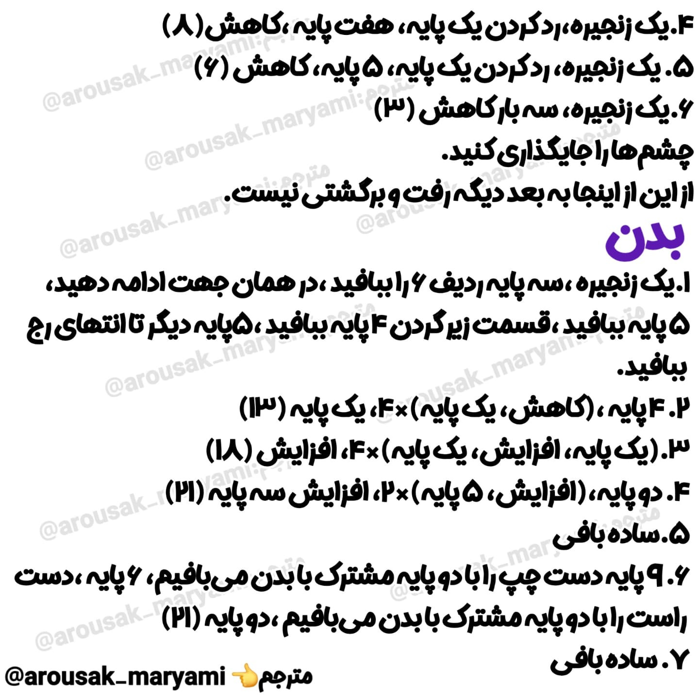 دستور بافت موش و ماشین با قلاب