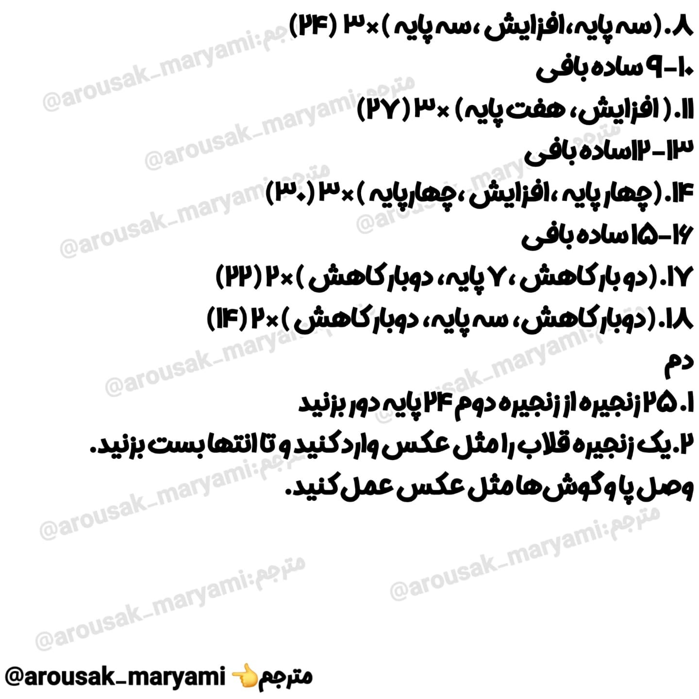 دستور بافت موش و ماشین با قلاب