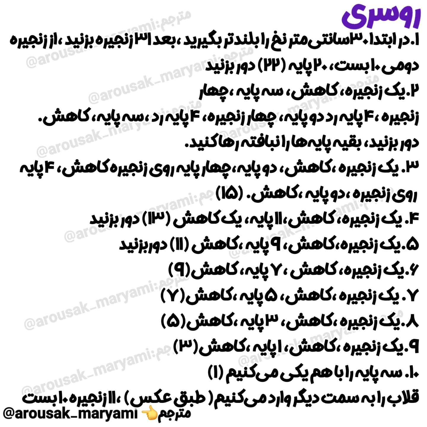 دستور بافت موش و ماشین با قلاب