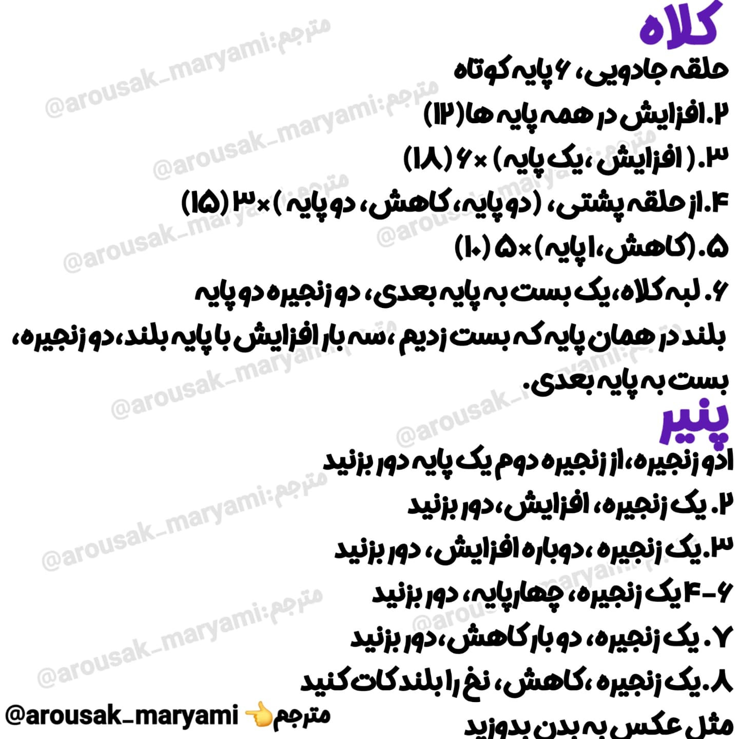 دستور بافت موش و ماشین با قلاب