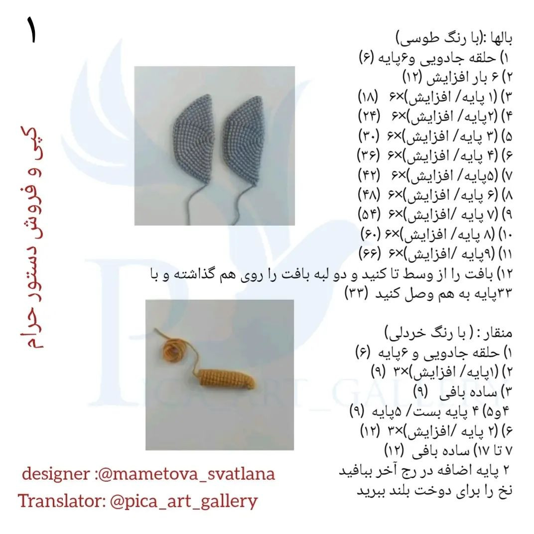 دستور بافت مرغ دریایی جذاب و رنگارنگ