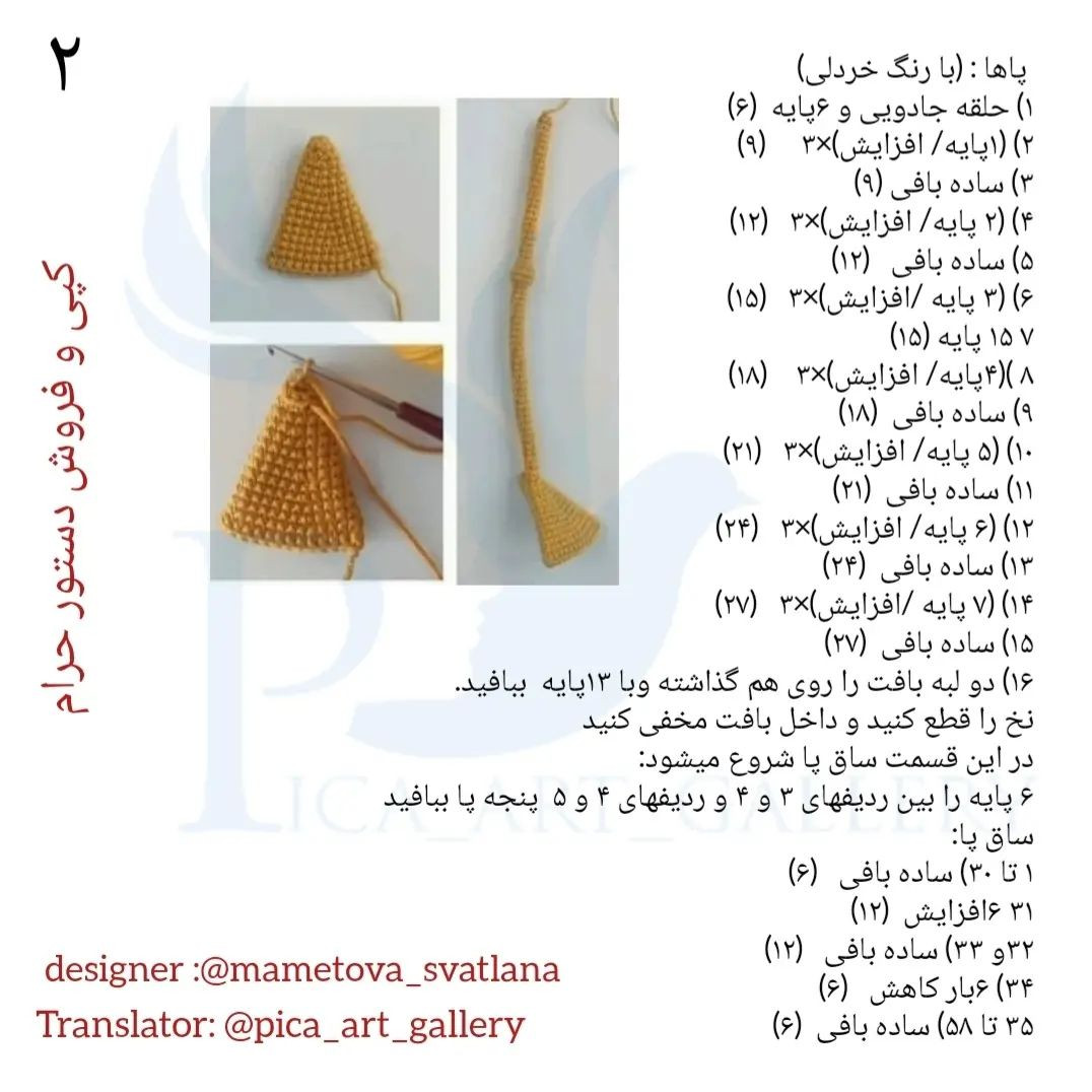 دستور بافت مرغ دریایی جذاب و رنگارنگ