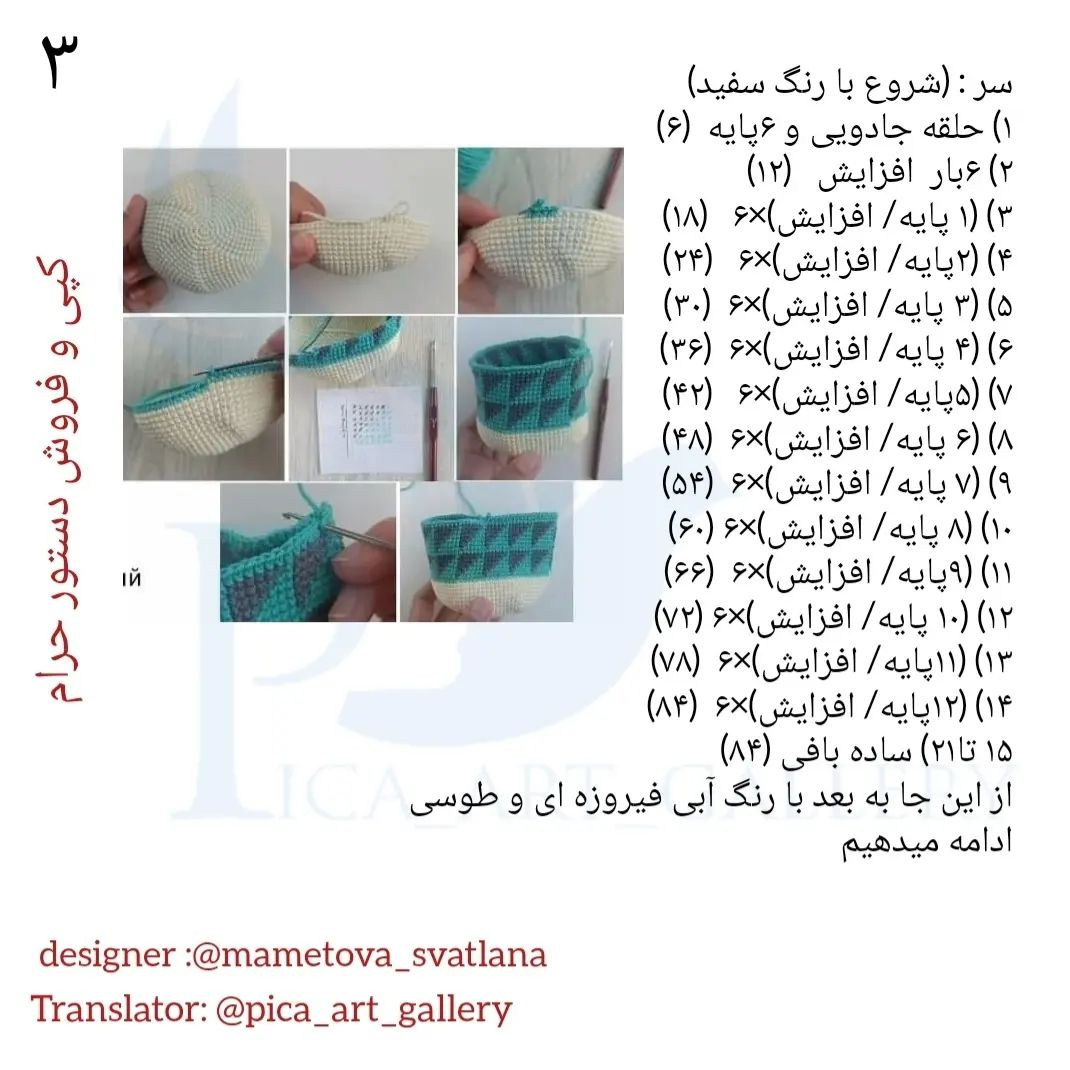 دستور بافت مرغ دریایی جذاب و رنگارنگ