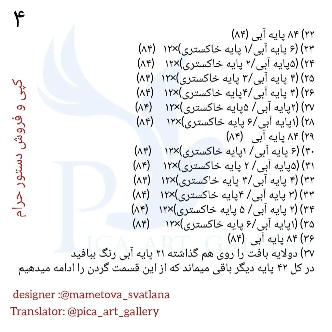 دستور بافت مرغ دریایی جذاب و رنگارنگ