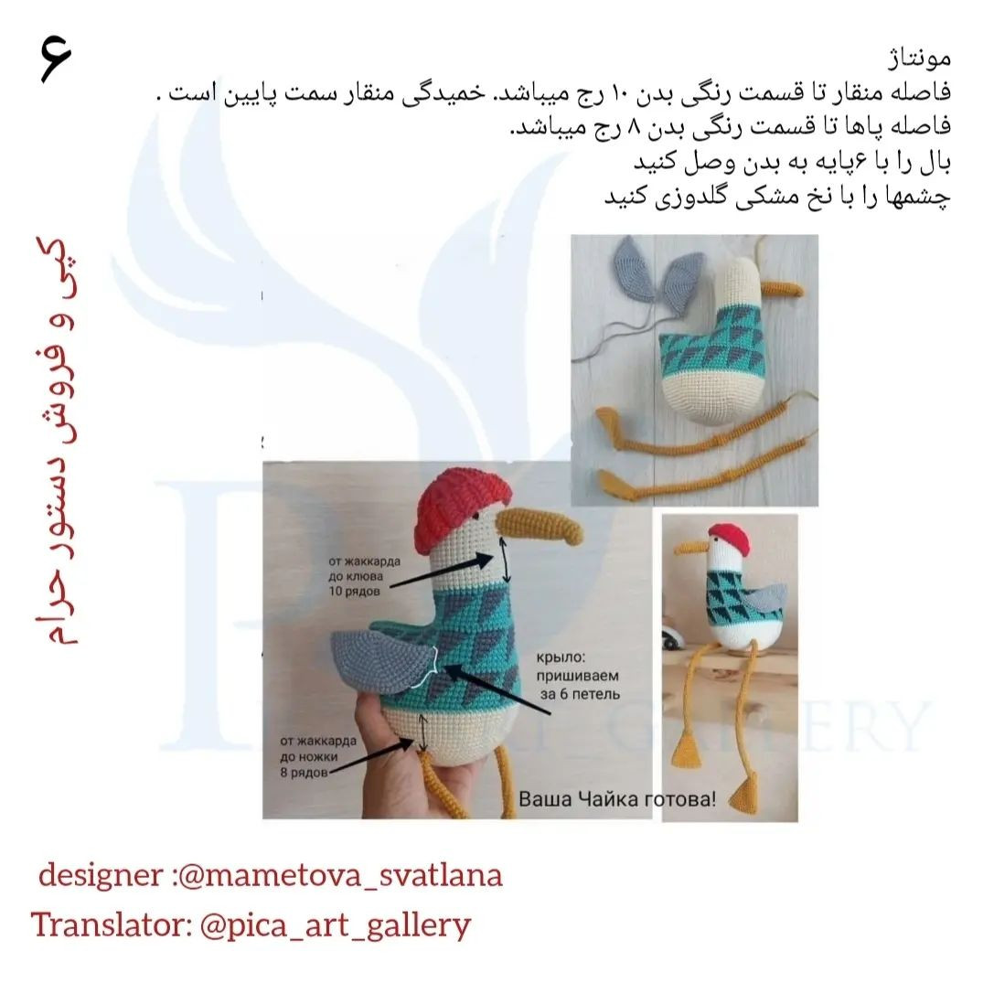 دستور بافت مرغ دریایی جذاب و رنگارنگ