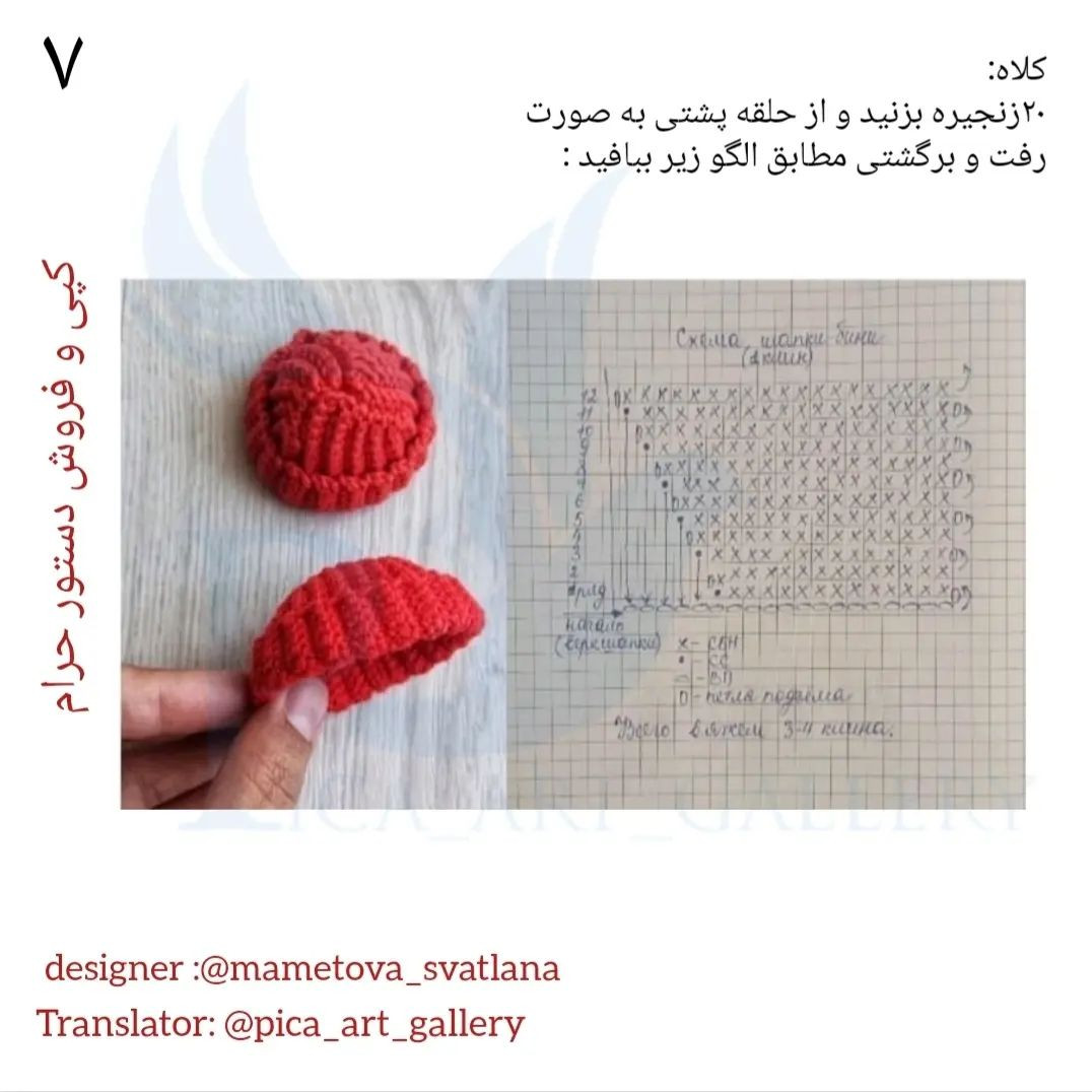 دستور بافت مرغ دریایی جذاب و رنگارنگ