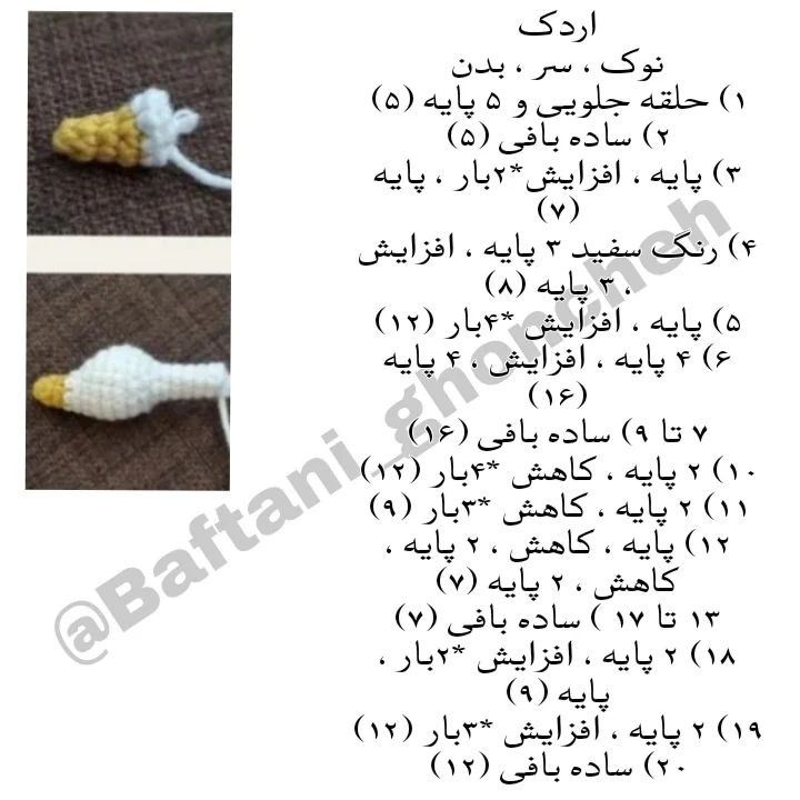 دستور بافت مرغابی کوچک قلاب‌بافی