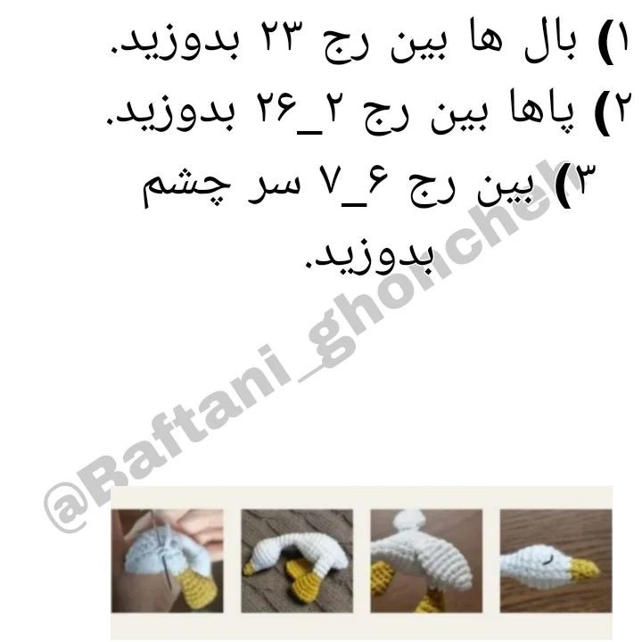 دستور بافت مرغابی کوچک قلاب‌بافی