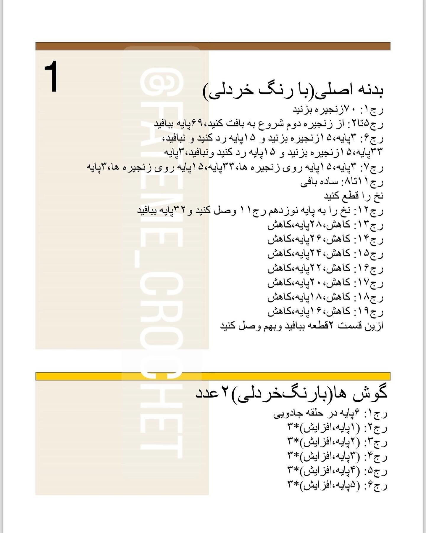 دستور بافت نگهدارنده درب قلاب بافی زیبا