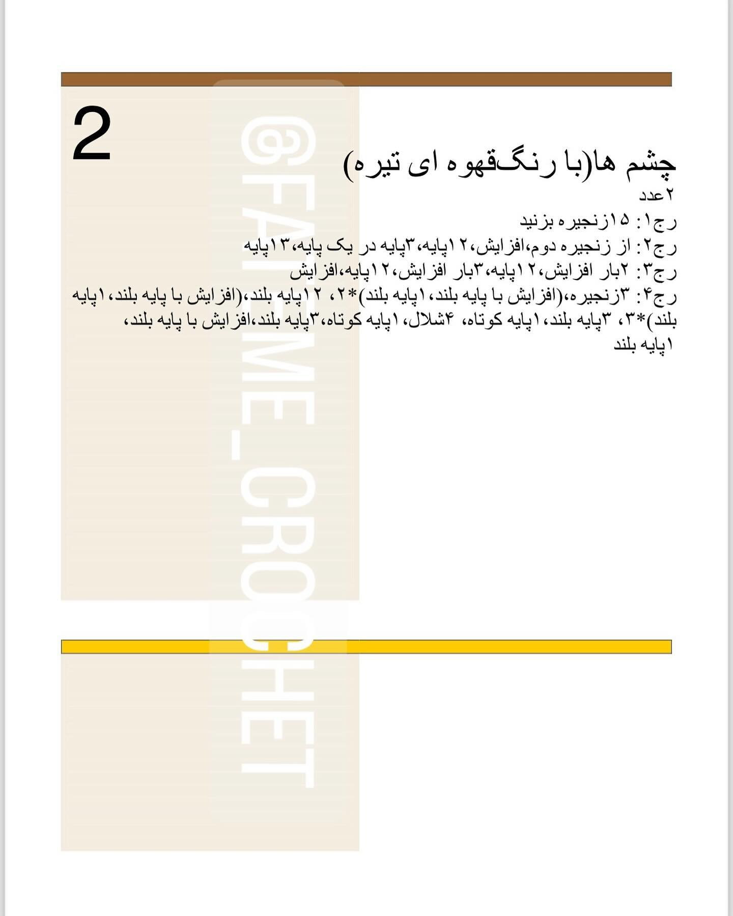 دستور بافت نگهدارنده درب قلاب بافی زیبا