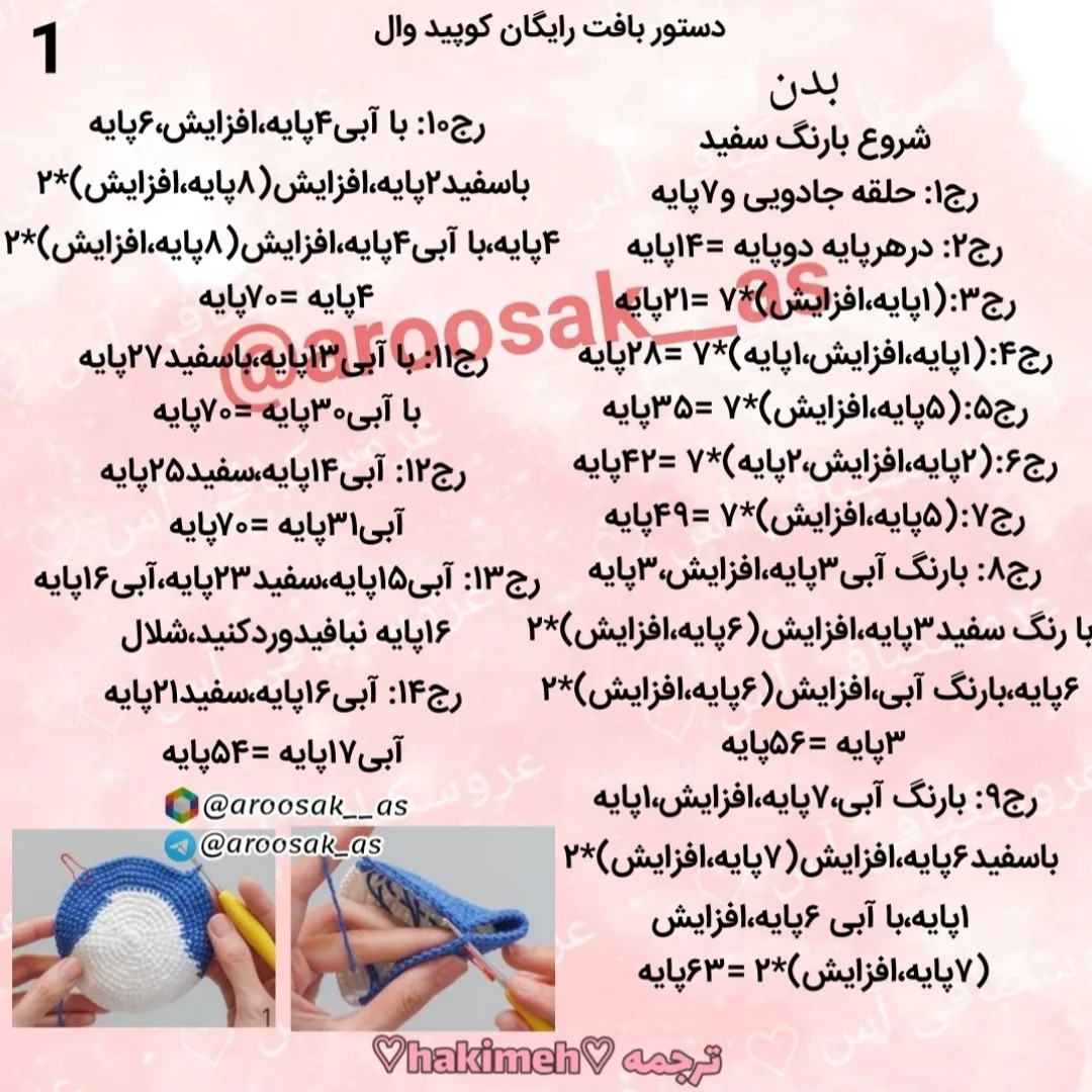 دستور بافت نهنگ قلبی رایگان