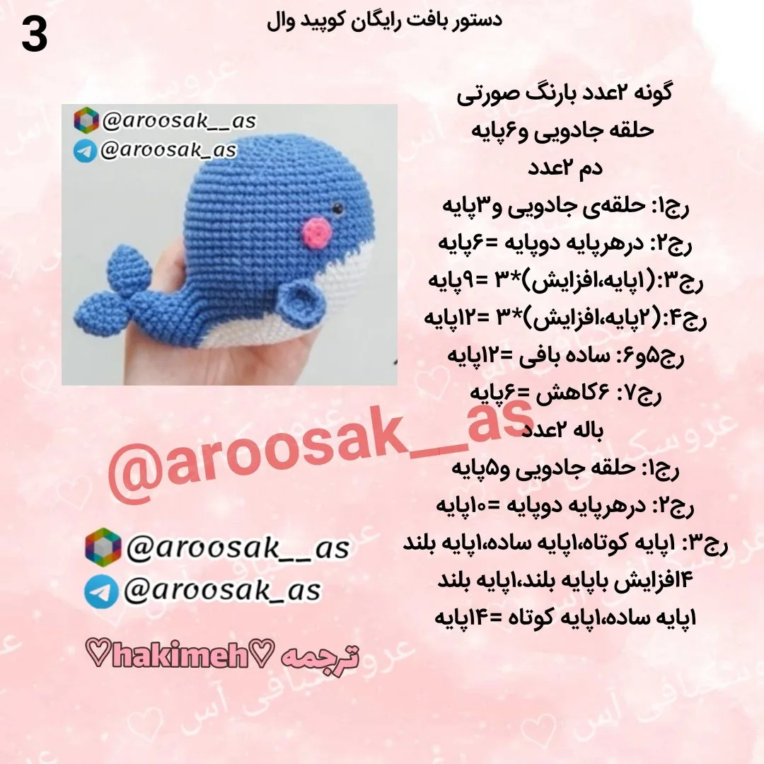 دستور بافت نهنگ قلبی رایگان