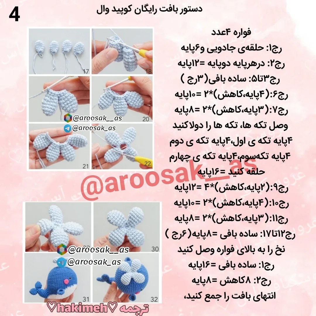 دستور بافت نهنگ قلبی رایگان