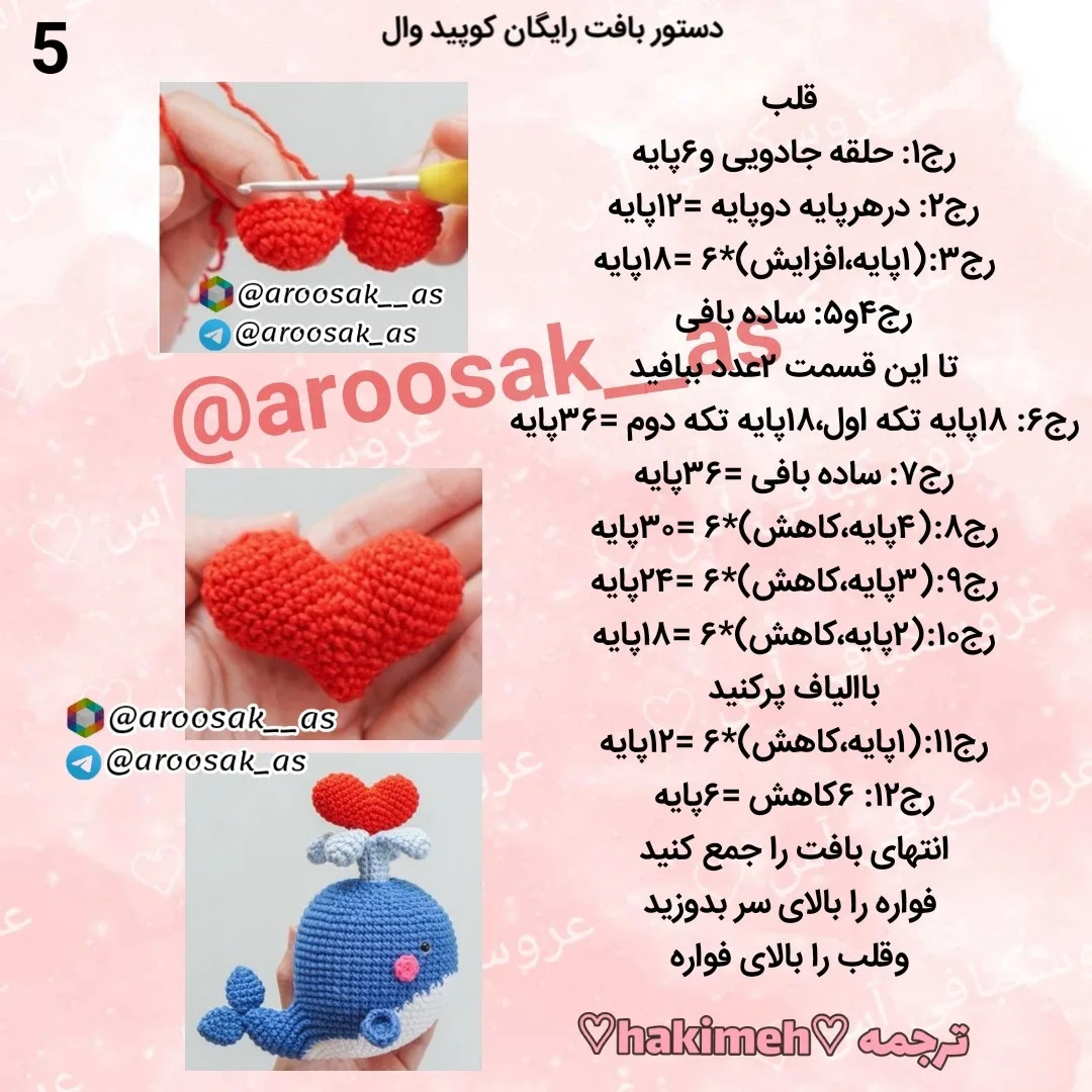 دستور بافت نهنگ قلبی رایگان