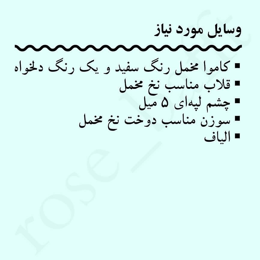 دستور بافت نهنگ و قارچ با نخ مخملی