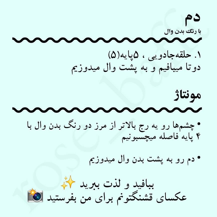 دستور بافت نهنگ و قارچ با نخ مخملی