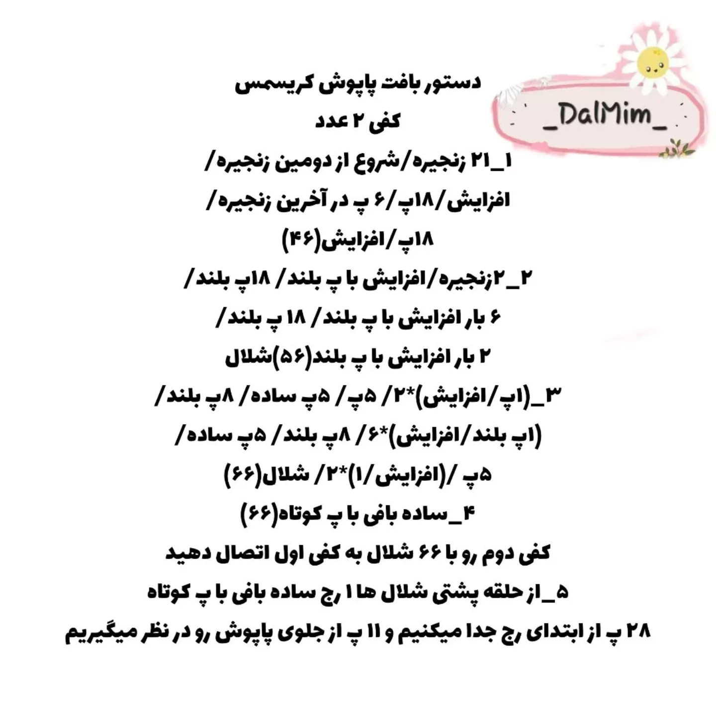 دستور بافت پاپوش کریسمس