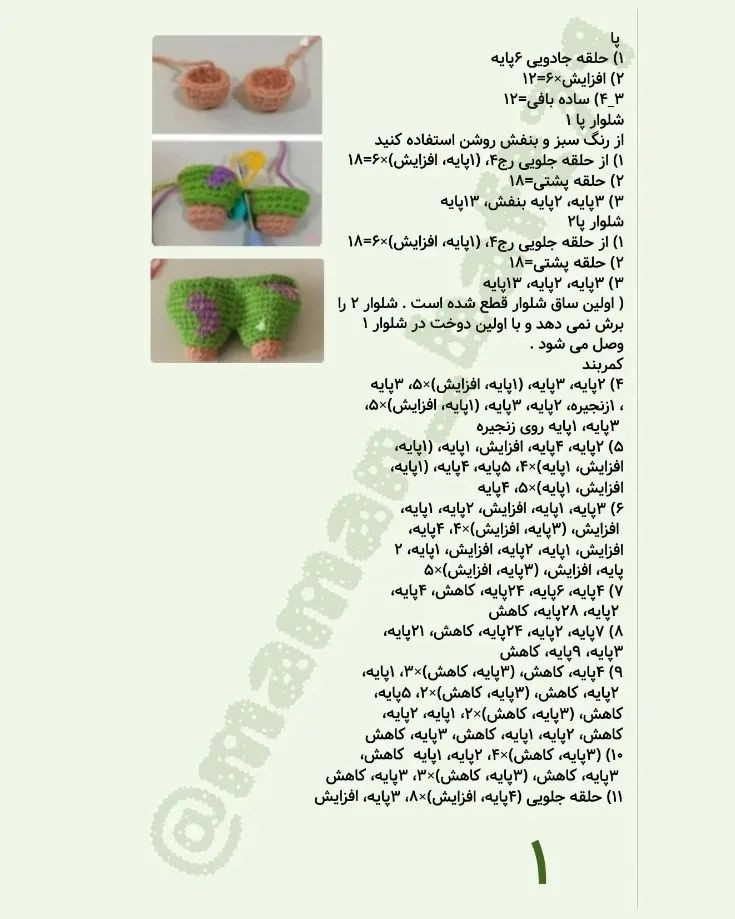 دستور بافت پاتریک با ترجمه اختصاصی از کانال مامان‌بافت