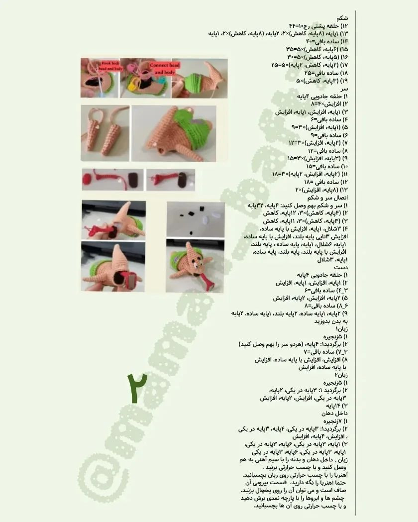 دستور بافت پاتریک با ترجمه اختصاصی از کانال مامان‌بافت