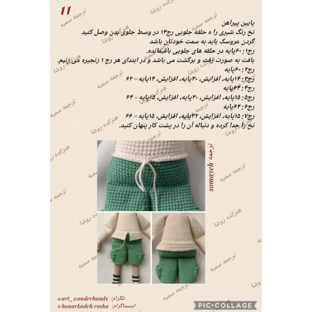 دستور بافت پینوکیو