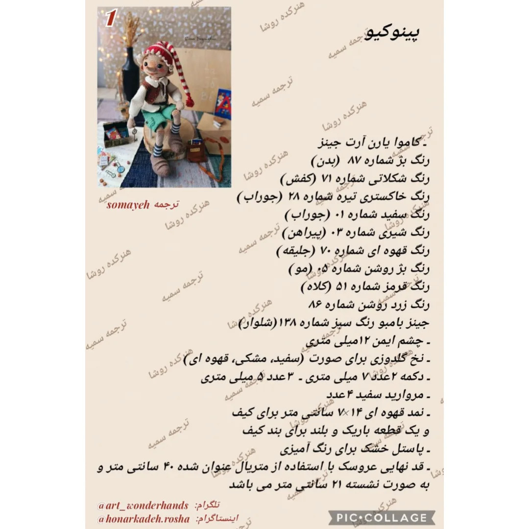 دستور بافت پینوکیو