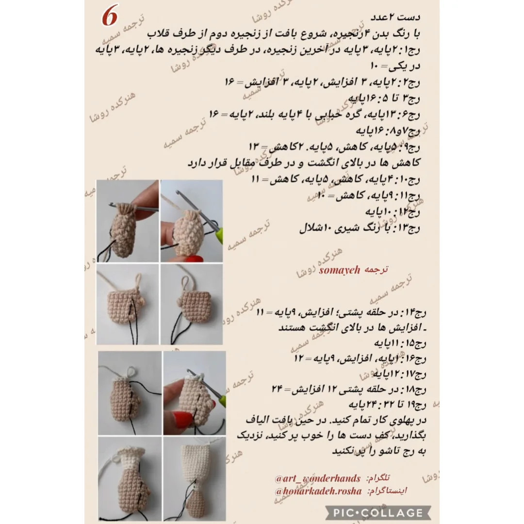 دستور بافت پینوکیو