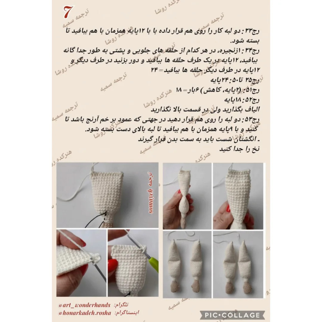 دستور بافت پینوکیو