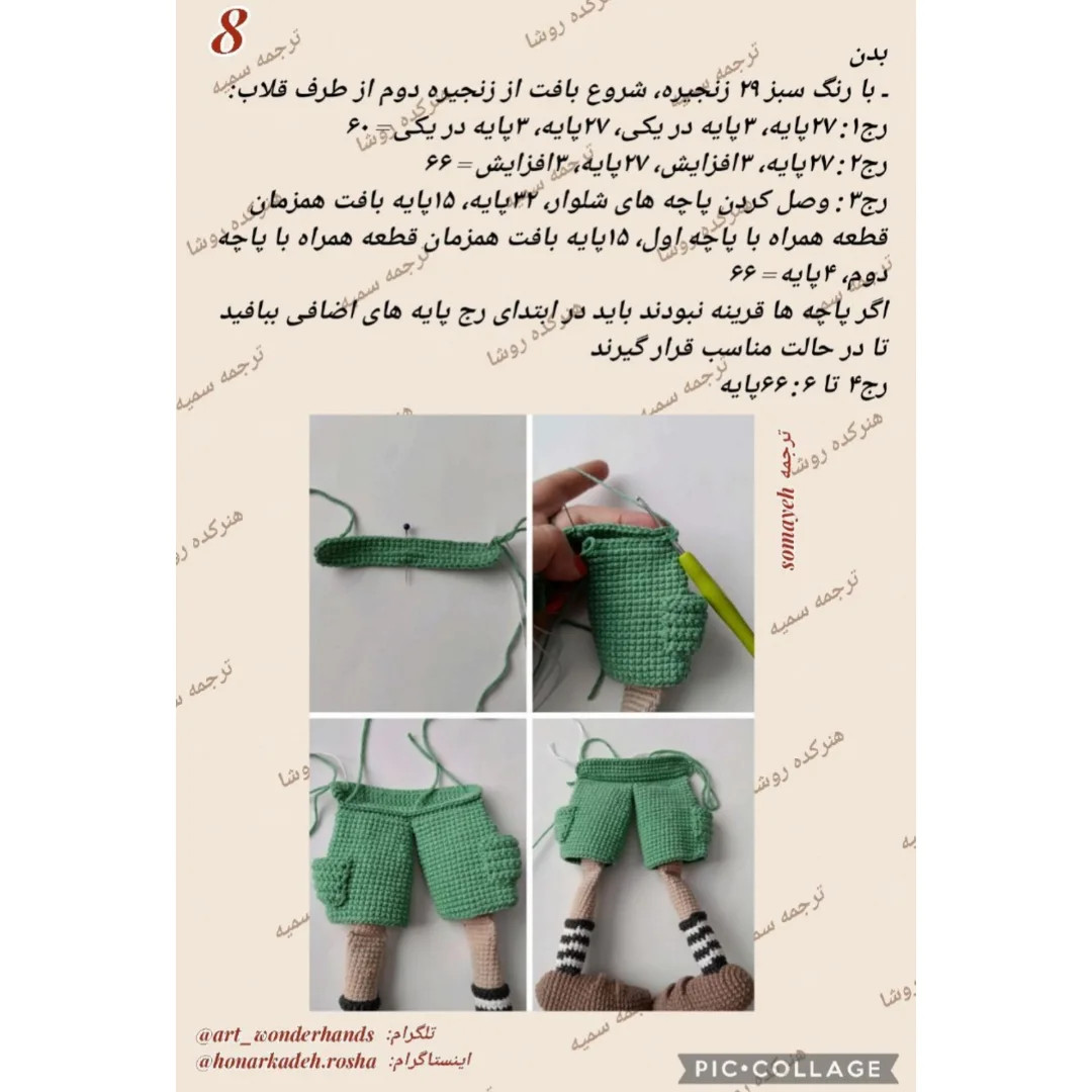 دستور بافت پینوکیو
