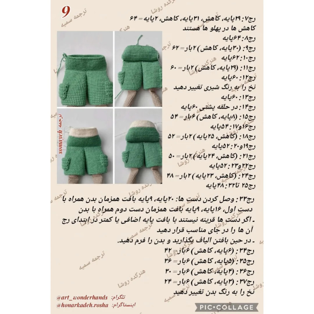 دستور بافت پینوکیو