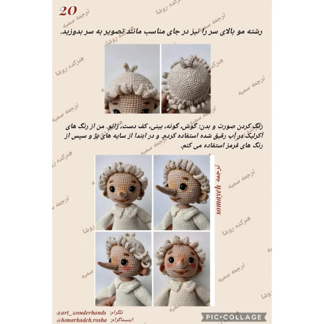 دستور بافت پینوکیو