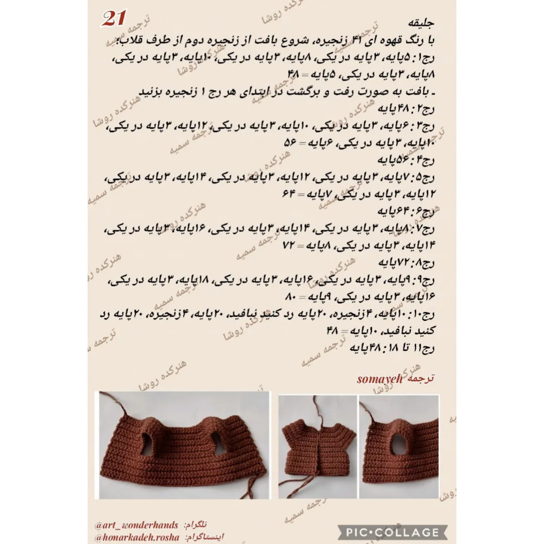 دستور بافت پینوکیو