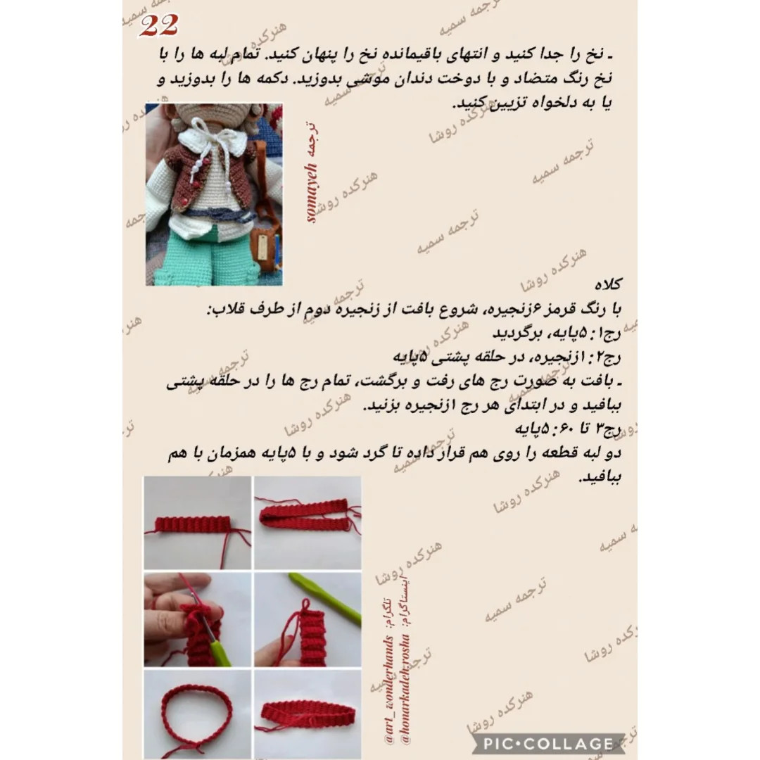 دستور بافت پینوکیو