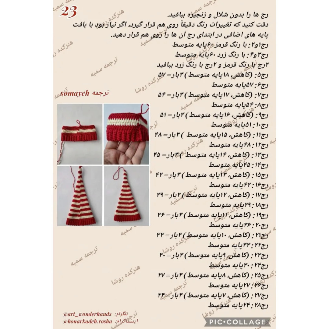 دستور بافت پینوکیو