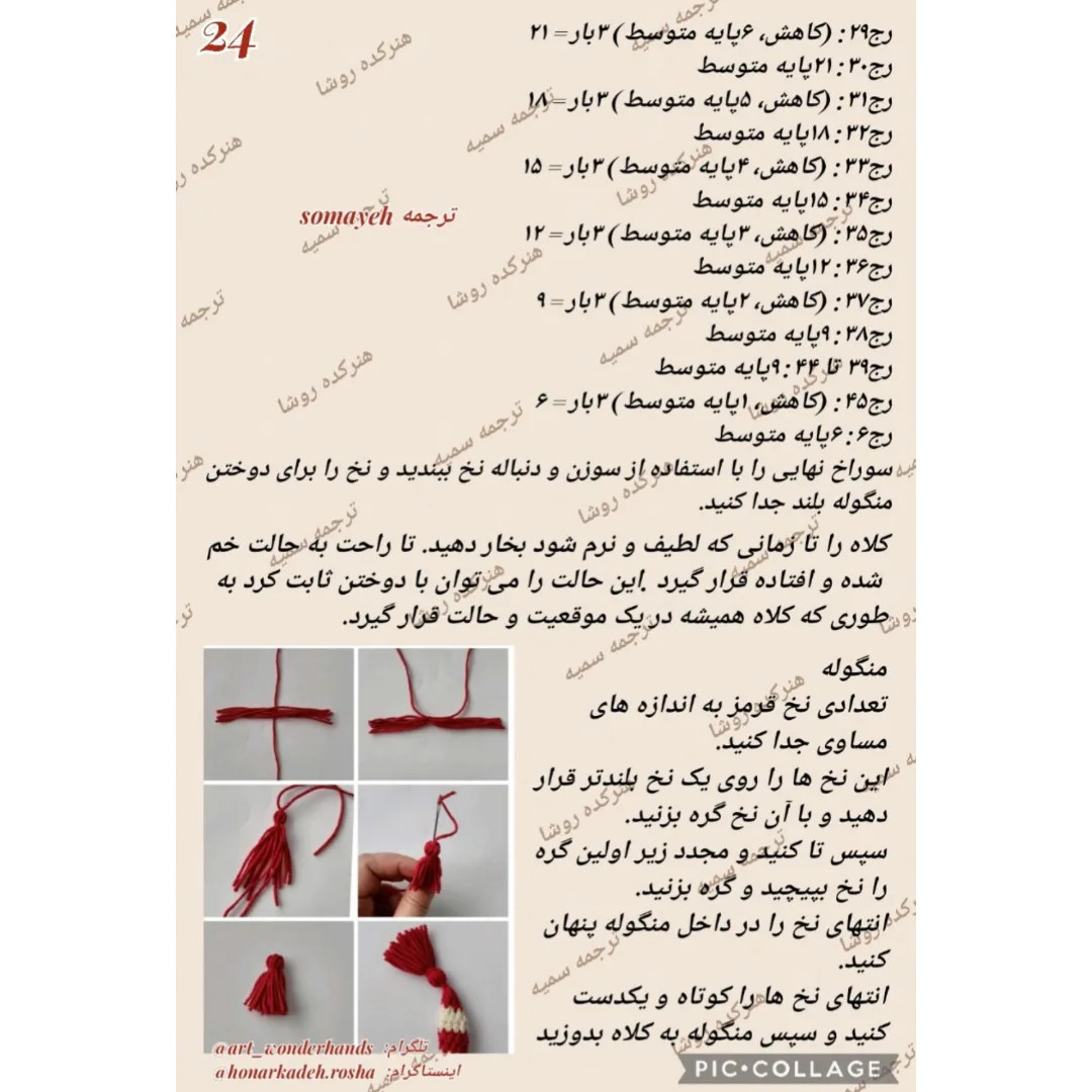 دستور بافت پینوکیو