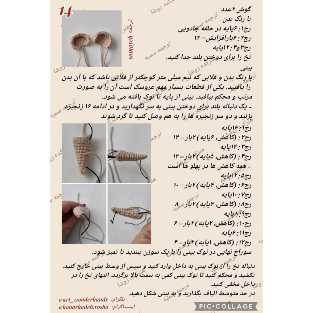 دستور بافت پینوکیو