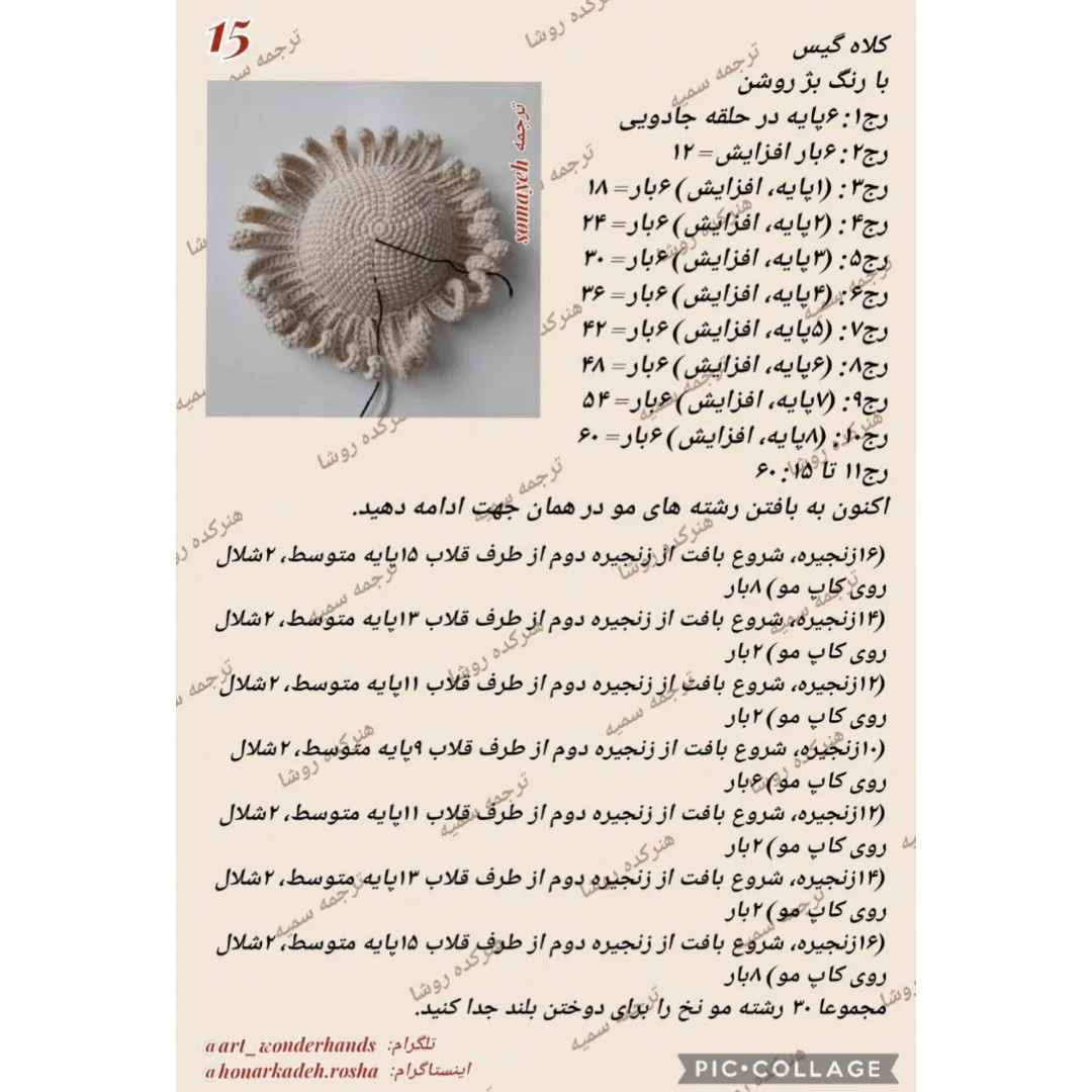 دستور بافت پینوکیو