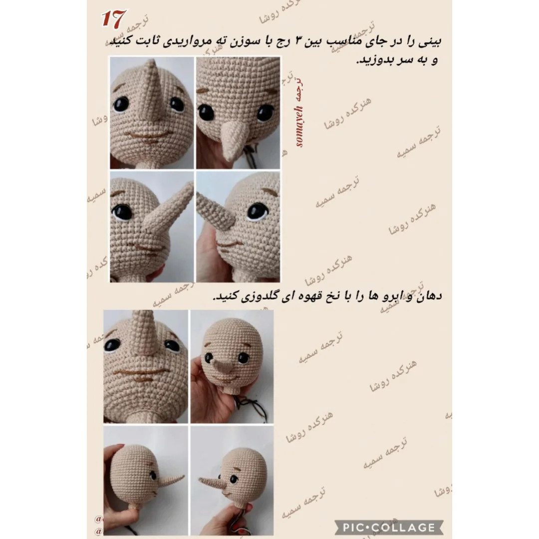 دستور بافت پینوکیو
