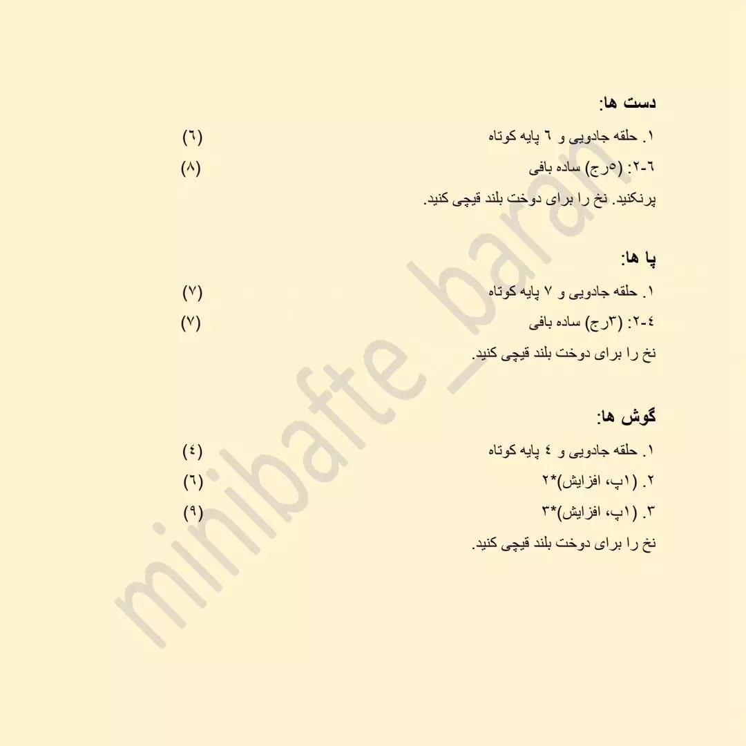 دستور بافت پیشی کوچولو