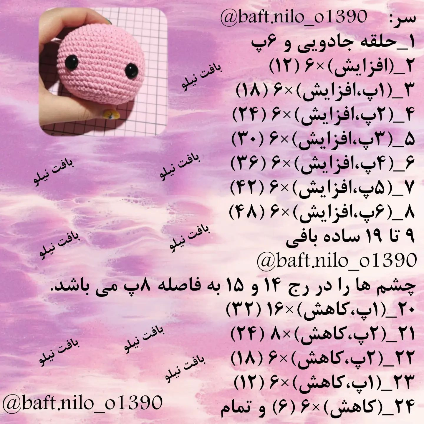 دستور بافت پلنگ صورتی رایگان